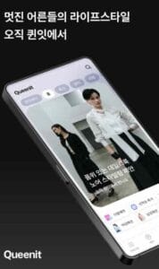 퀸잇 앱